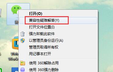 win7老是显示软件应用不能兼容的处理教程