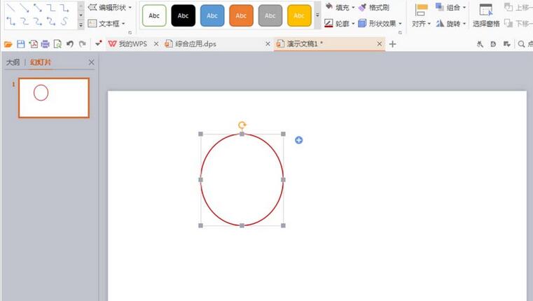 PPT把图形形状转成图片的详细方法