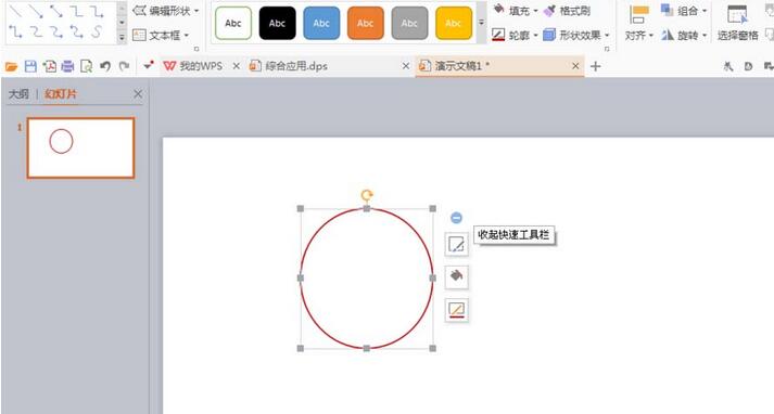 PPT把图形形状转成图片的详细方法