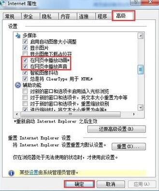 WIN7网页声音进行关闭的操作方法