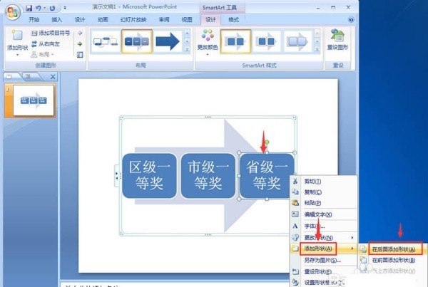 PPT制作连续块状流程图的详细操作步骤