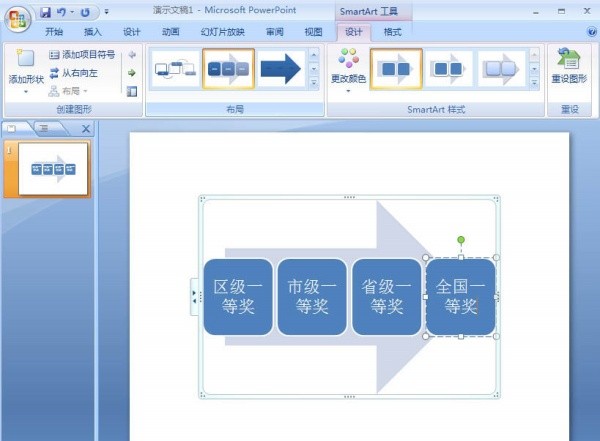 PPT制作连续块状流程图的详细操作步骤