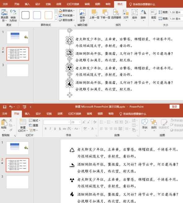 PPT文字段落添加图标的详细步骤