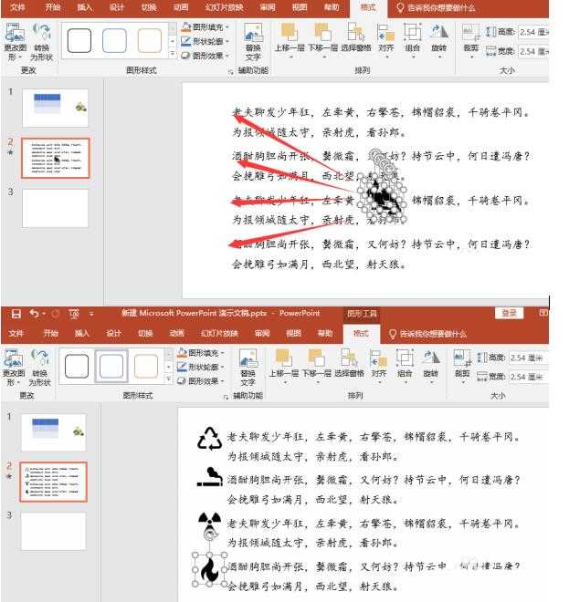 PPT文字段落添加图标的详细步骤