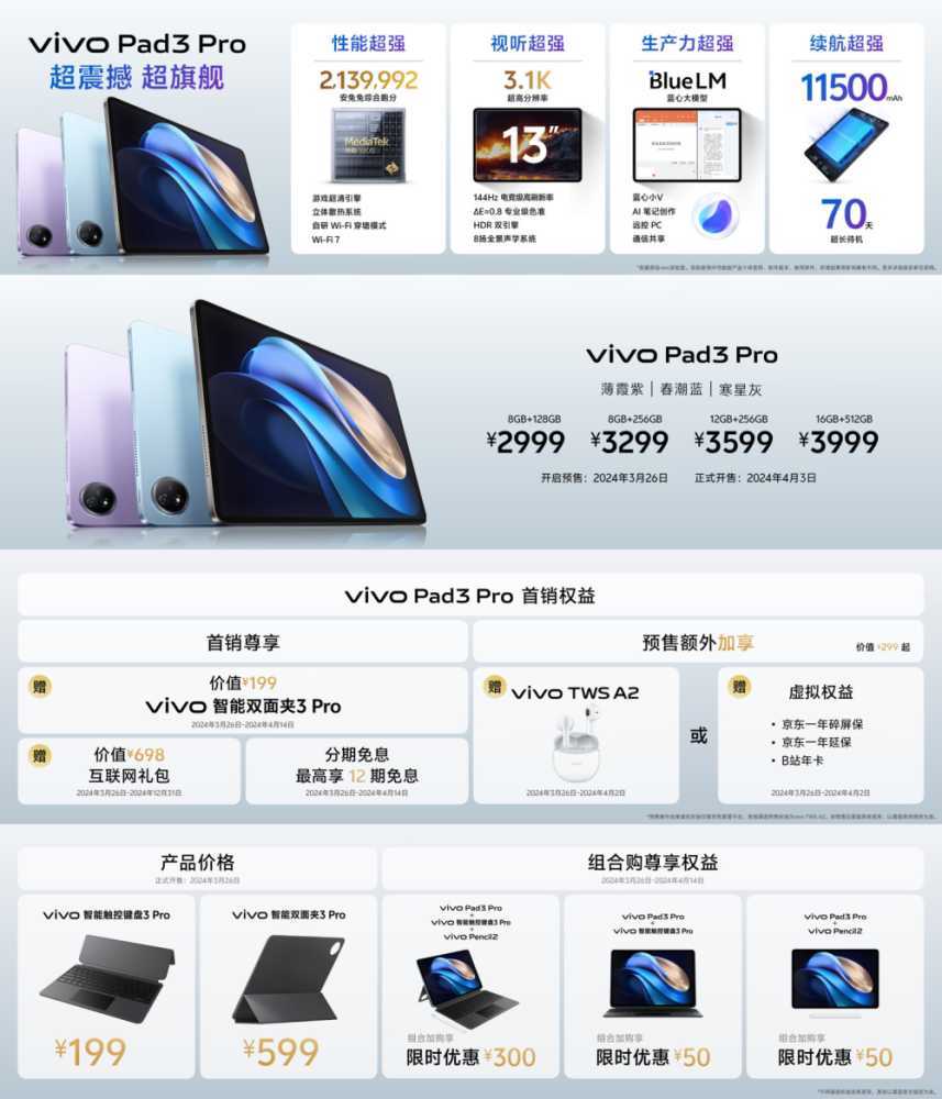 vivo Pad3 Pro 平板电脑正式发布：天玑 9300、超长待机 70 天，2999 元起