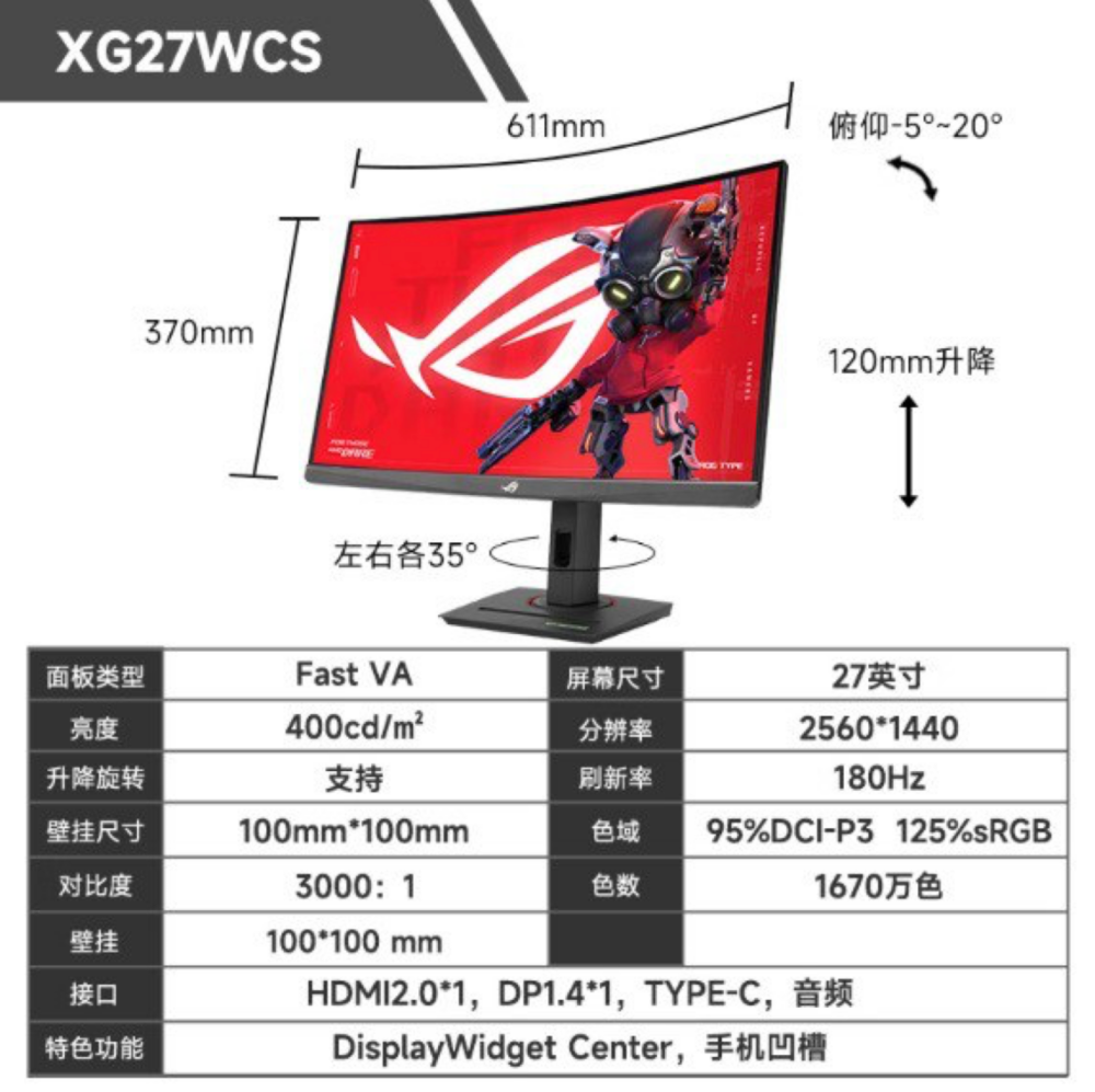 华硕 ROG 推出 Strix XG27WCS 曲面显示器：2K 180Hz Fast VA 面板，1799 元