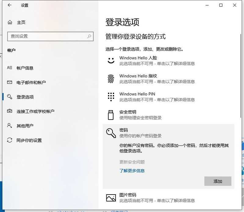 win10电脑怎么设密码_win10电脑快速设密码的方法