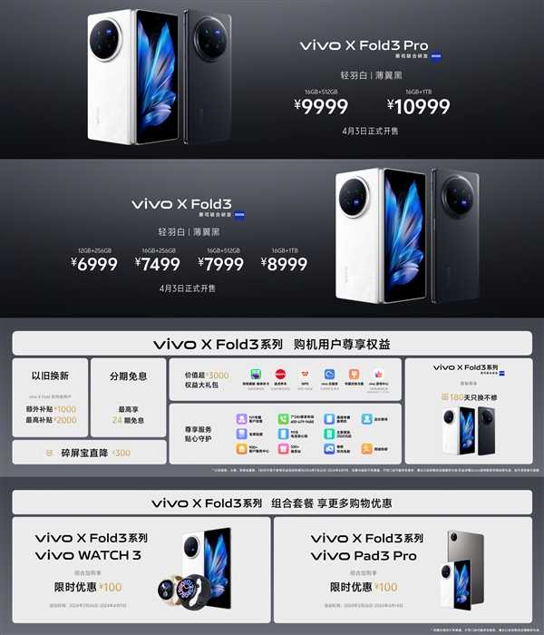 最轻折叠屏！vivo X Fold3发布：6999元起