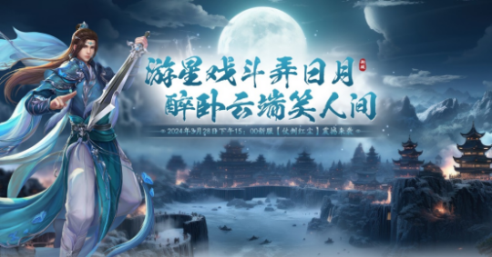 武侠世界再起波澜，《剑啸九州》新服开启邀您共创江湖传奇