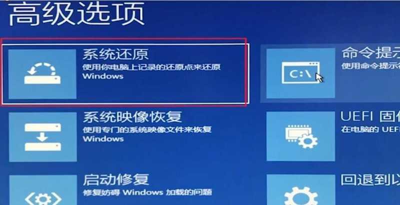 WIN10系统2004开机闪屏不能进入桌面的处理操作步骤