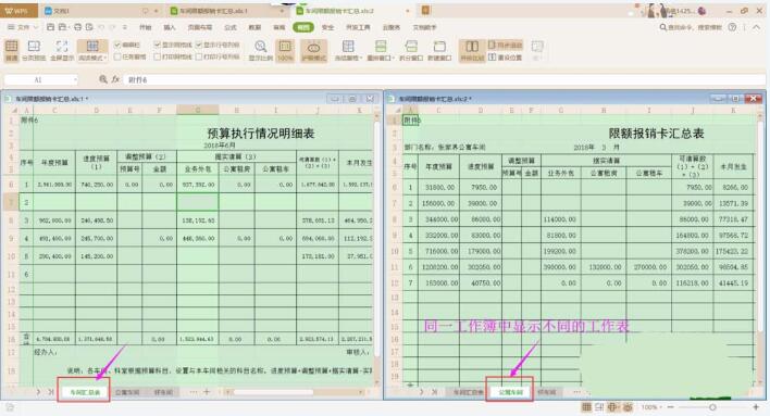 WPS2019工作簿并排比较操作过程