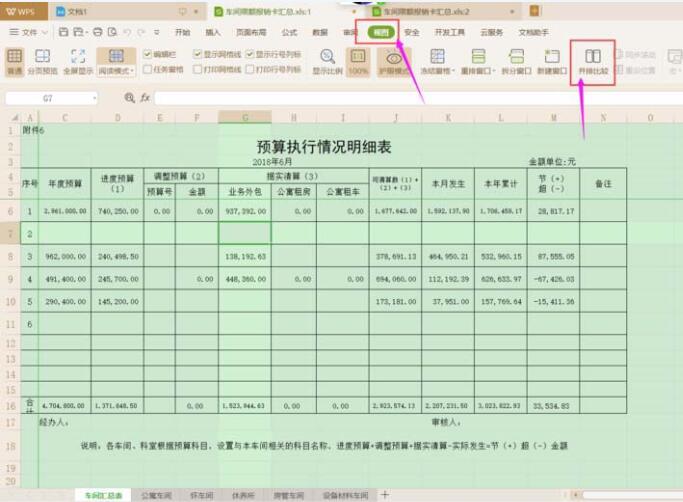 WPS2019工作簿并排比较操作过程