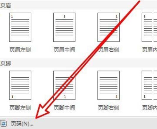 wps2019设置打印页码的位置的详细教程