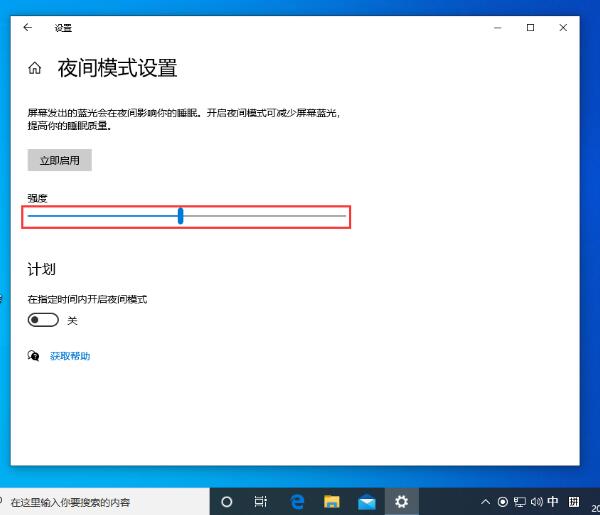 win10系统设置夜间模式的操作教程