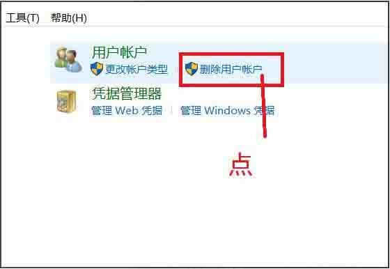 win10系统怎么删除账户_win10系统删除账户方法介绍