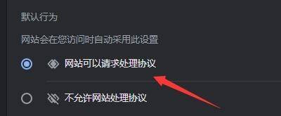 Google浏览器怎么开启协议处理程序_Google浏览器开启协议处理程序的方法