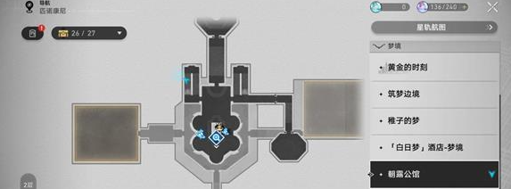 崩坏星穹铁道朝露公馆王下一桶在哪 具体一览