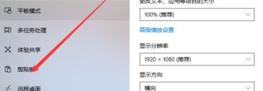 win10怎么开启剪贴板历史记录_win10剪贴板历史记录启用步骤分享