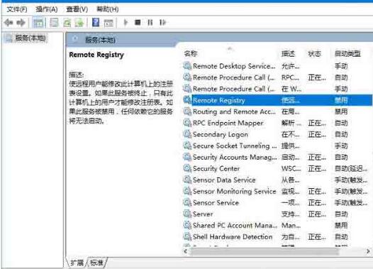 WIN10关闭registry进程的操作流程