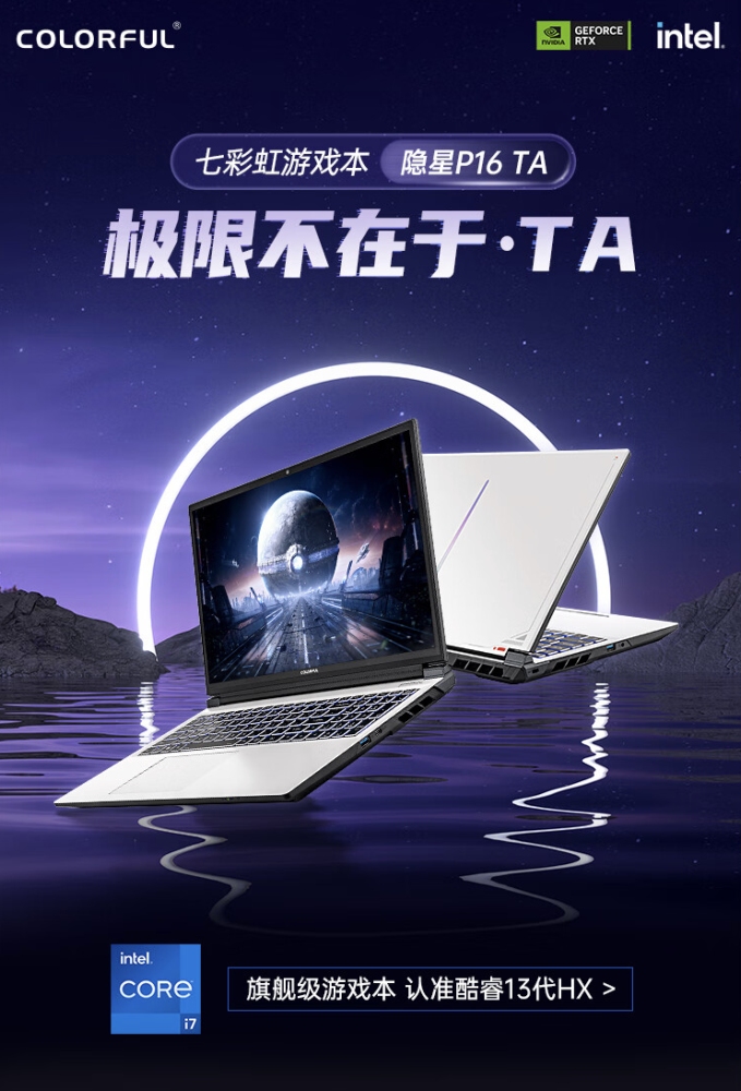 七彩虹隐星 P16 TA 2024 款游戏本上架：i7-13650HX + RTX4070，7199 元