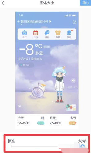 墨迹天气字体怎么调大