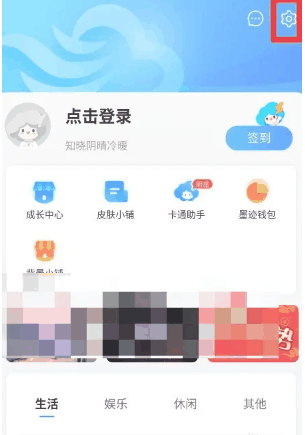 墨迹天气字体怎么调大