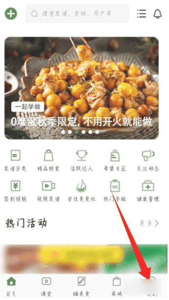 豆果美食如何注销账户