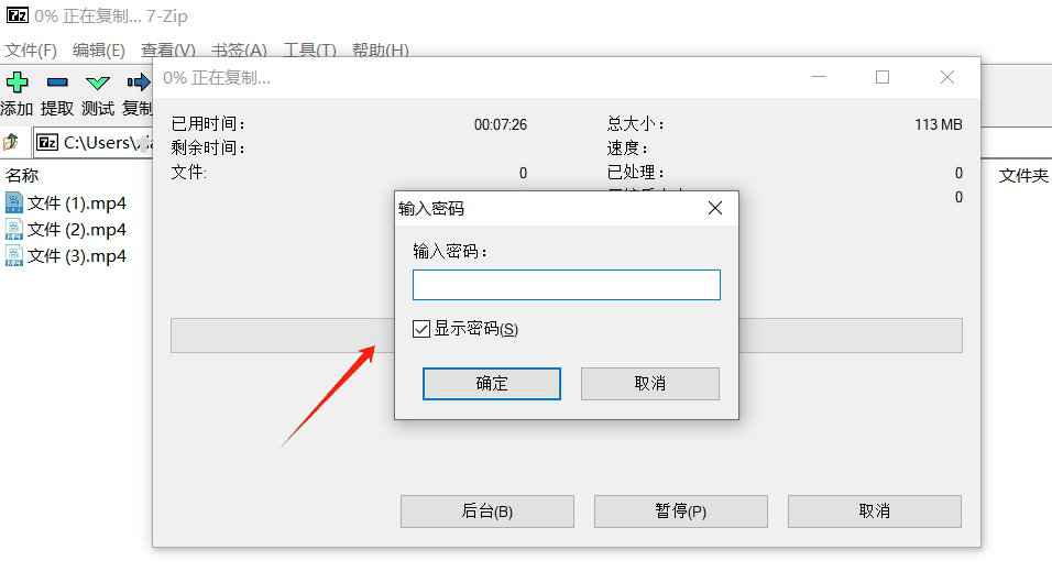 7Z分卷压缩文件如何设置密码保护？