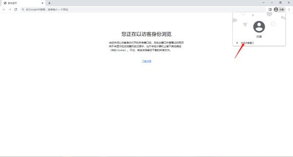 谷歌浏览器怎么启用访客模式_谷歌浏览器启用访客模式的方法