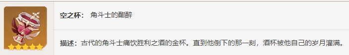 《原神》角斗士的终幕礼获取攻略