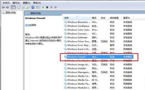 WIN10防火墙不能更改某些设置的处理操作内容