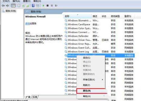 WIN10防火墙不能更改某些设置的处理操作内容