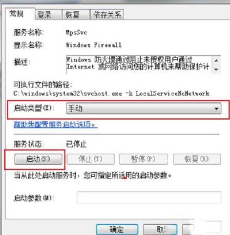 WIN10防火墙不能更改某些设置的处理操作内容