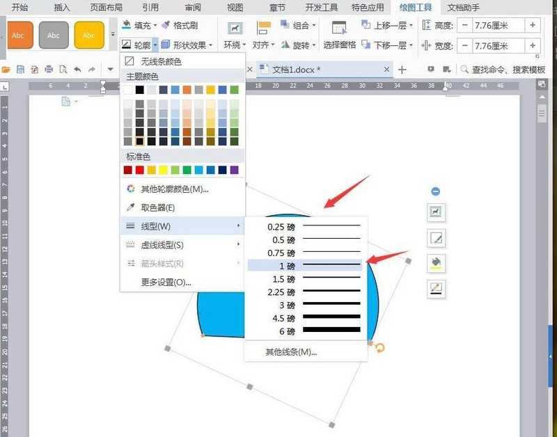 wps设计简笔画效果的热水壶图标的操作方法