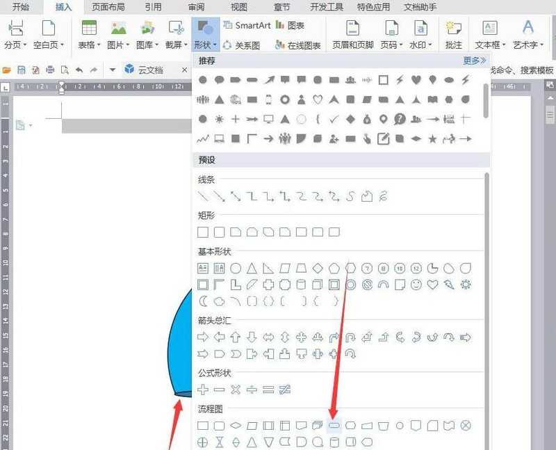 wps设计简笔画效果的热水壶图标的操作方法