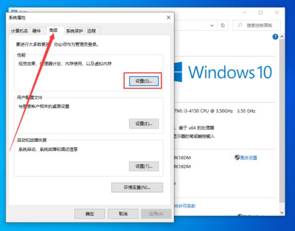 win10系统设置虚拟内存的操作步骤