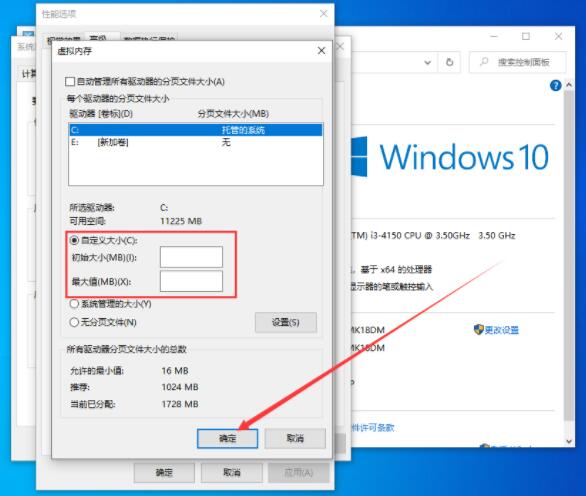 win10系统设置虚拟内存的操作步骤