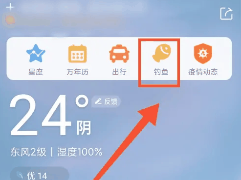 墨迹天气钓鱼指数怎么查看