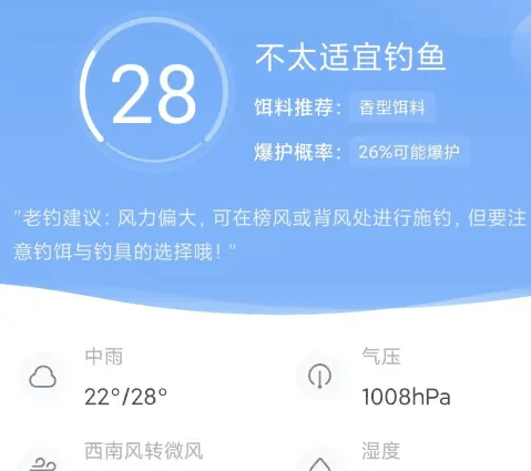 墨迹天气钓鱼指数怎么查看