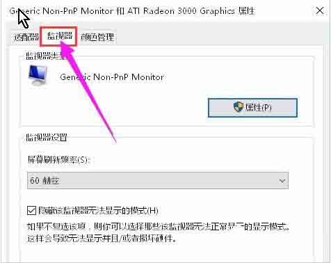 win10显示器输入不支持的处理操作讲解