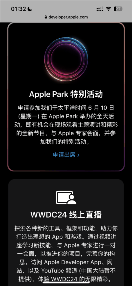 苹果WWDC 2024大会定档，iOS 18或成史上最大升级