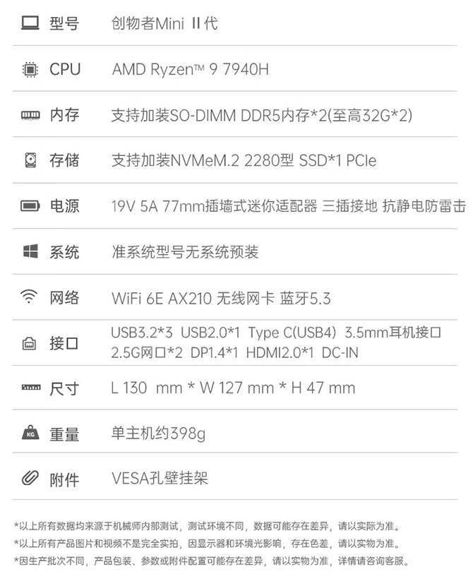 机械师创物者 MiniⅡ 迷你主机 R9-7940H “准系统版”上架：双 2.5G 网口，2799 元