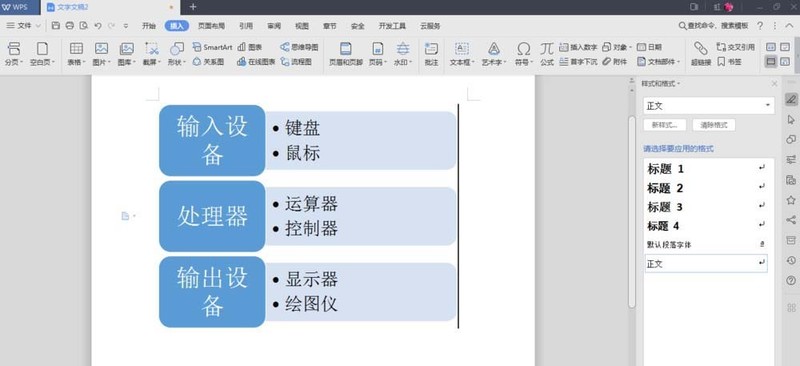 wps使用smartart制作垂直块列表的详细方法