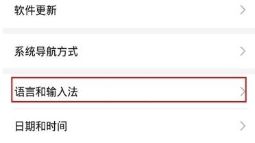 华为畅享10中更换输入法的操作方法