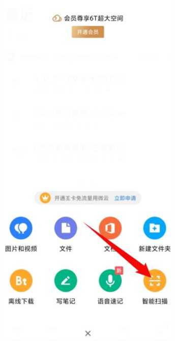 腾讯微云怎么扫码获取文件