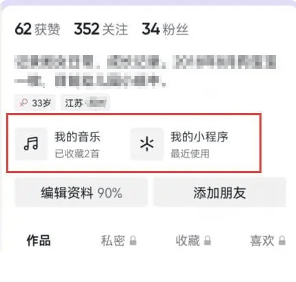 《抖音》商城怎么关闭