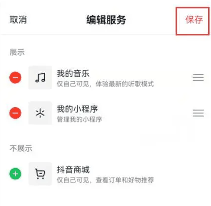 《抖音》商城怎么关闭