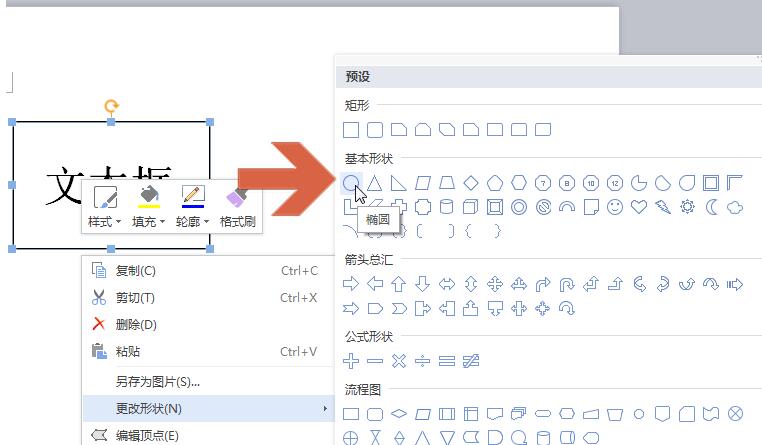 wps是怎么更改文本框形状_wps更改文本框形状的方法介绍