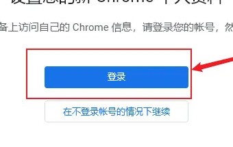 谷歌浏览器怎么登陆账号_谷歌浏览器登陆账号的方法教程