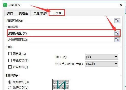 wps2019表格设置顶端标题行的操作流程